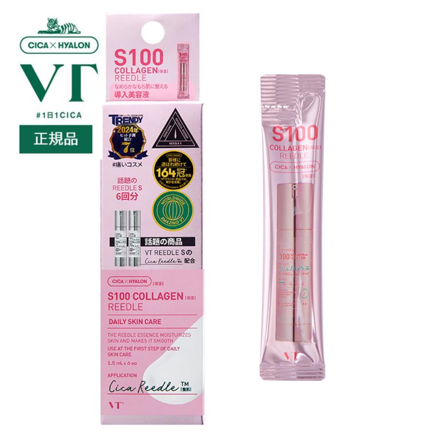 VT（ブイティー） 美容液 リードルショット S100 コラーゲンリードル