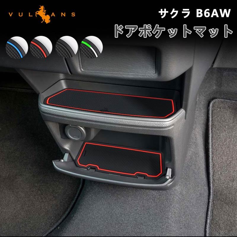 Vulcans 3点で1000円OFFクーポンあり】サクラ B6AW ドアポケットマット
