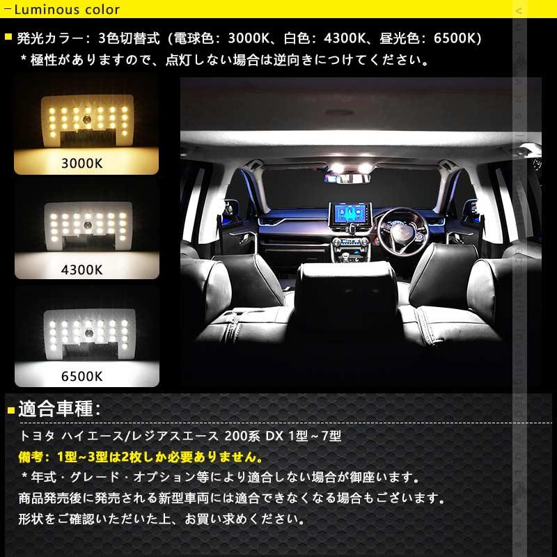 Vulcans ハイエース/レジアスエース 200系 DX 1型?7型 LEDルームランプ