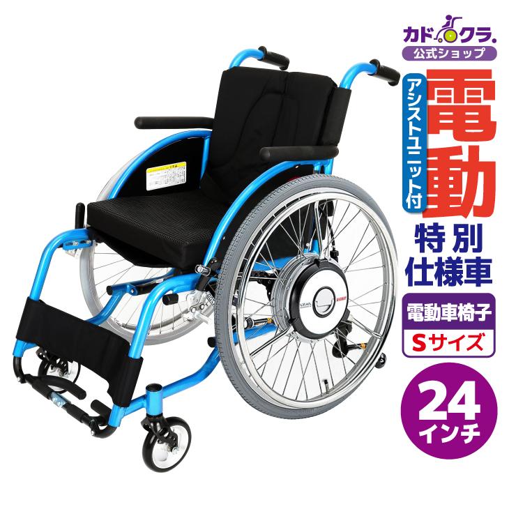 カドクラ 電動車椅子 特別仕様車 スポーツ車いすマリブナイン+ヤマハ