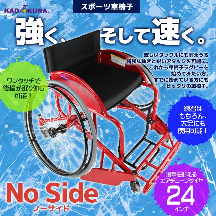 カドクラ 車椅子 車いす 車イス 軽量 コンパクト スポーツ ラグビー用