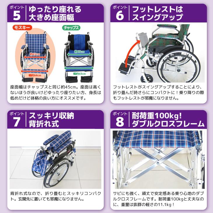 カドクラ 車椅子 車いす 車イス 軽量 コンパクト 自走式 モスキー