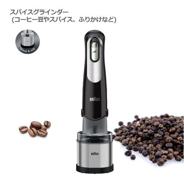 マルチクイック MQ778 ブラウン BRAUN ハンドブレンダー スパイス