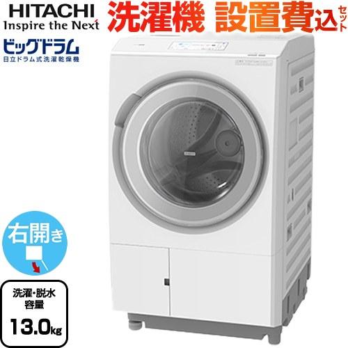 日立（HITACHI） ビッグドラム 洗濯・脱水容量：13kg BD-STX130MR-W