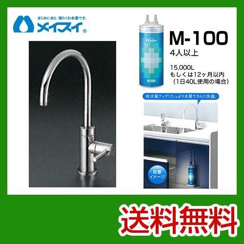 ビルトイン浄水器 M-100-FA4C メイスイ カートリッジM-100タイプ 浄水