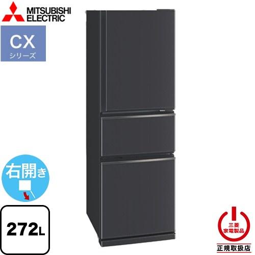 三菱（MITSUBISHI） CXシリーズ 冷蔵庫 272L MR-CX27M-H 右開き 片開き