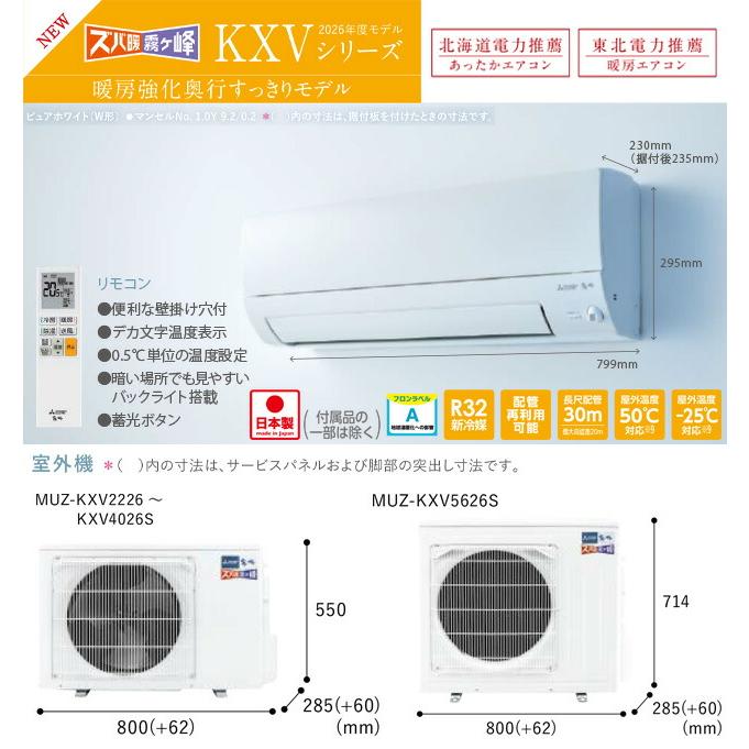 三菱（MITSUBISHI） KXVシリーズ ズバ暖 霧ヶ峰 住設モデル ルーム