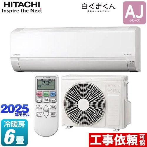日立（HITACHI） 白くまくん AJシリーズ ルームエアコン 冷房/暖房：6
