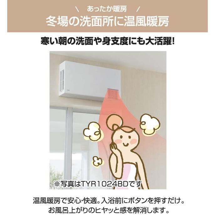 TOTO 【電気タイプ】 TYR1000シリーズ 洗面所暖房機 TOTO TYR1014BD
