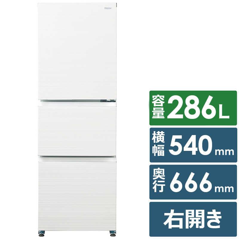 ハイアール 冷蔵庫 3ドア 幅54cm 286L 右開き ホワイト JR-CV29C(W