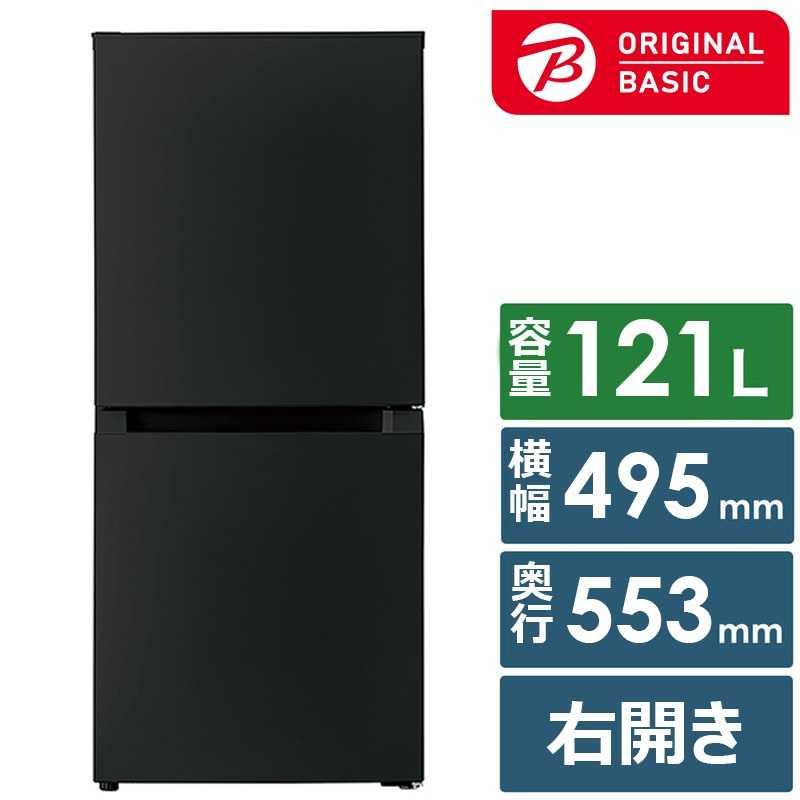 ORIGINALBASIC 冷蔵庫 2ドア 右開き 121L 冷凍室 48L 幅49.5cm