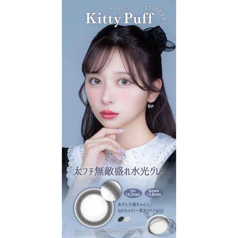 Pia (度あり/-5.50) mimi charme(ミミシャルム) キティパフ (BC8.6) 10