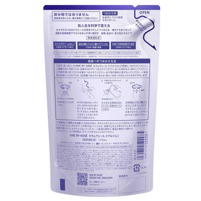 ワンバイコーセー セラムヴェール エマルジョン（詰め替え用）115ml