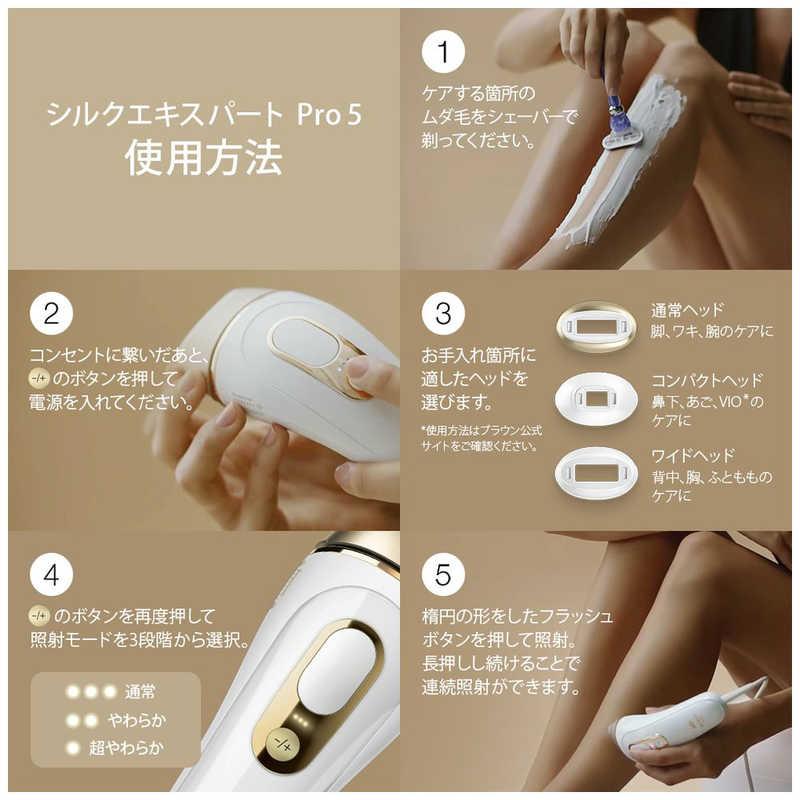 BRAUN（ブラウン） 家庭用光美容器「シルクエキスパートPro5」ホワイト