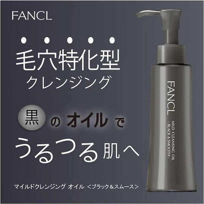 ファンケル マイルドクレンジングオイル (ブラック&スムース) つめかえ