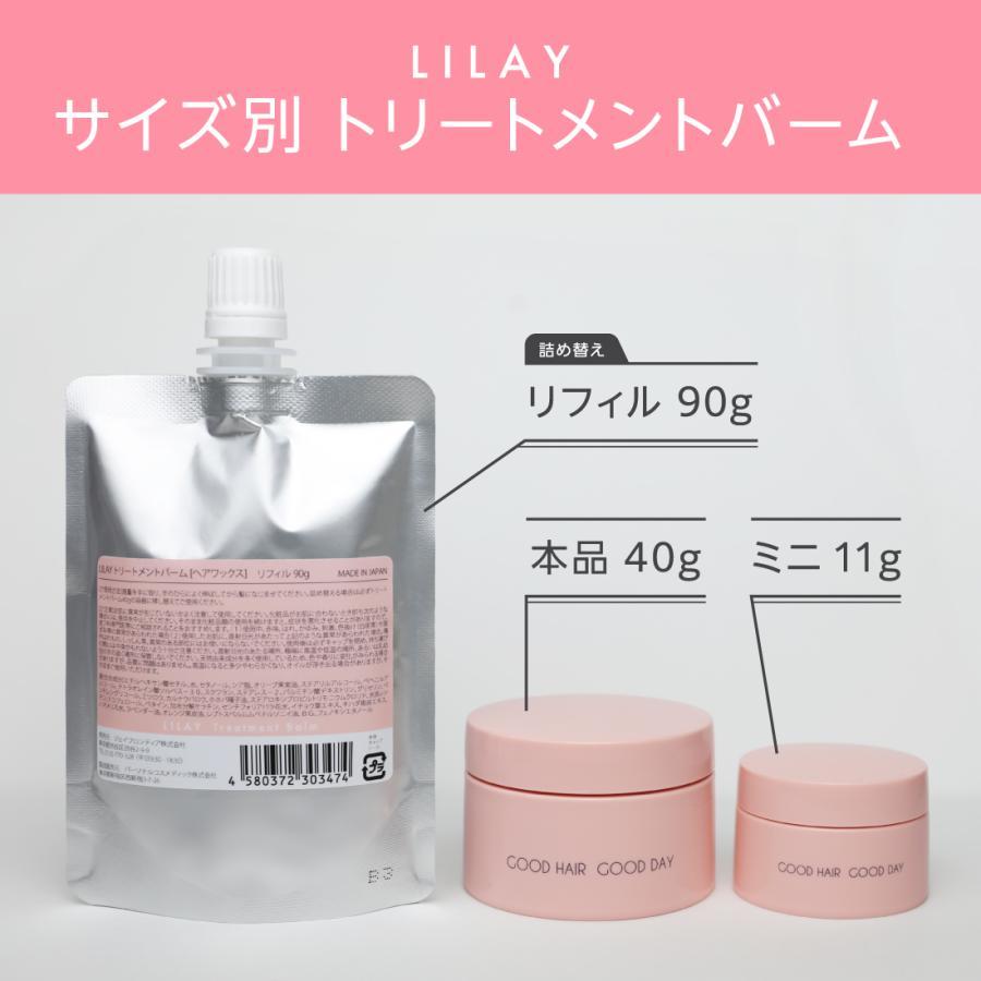 公式／LILAY Treatment Balm リレイ トリートメントバーム 90g