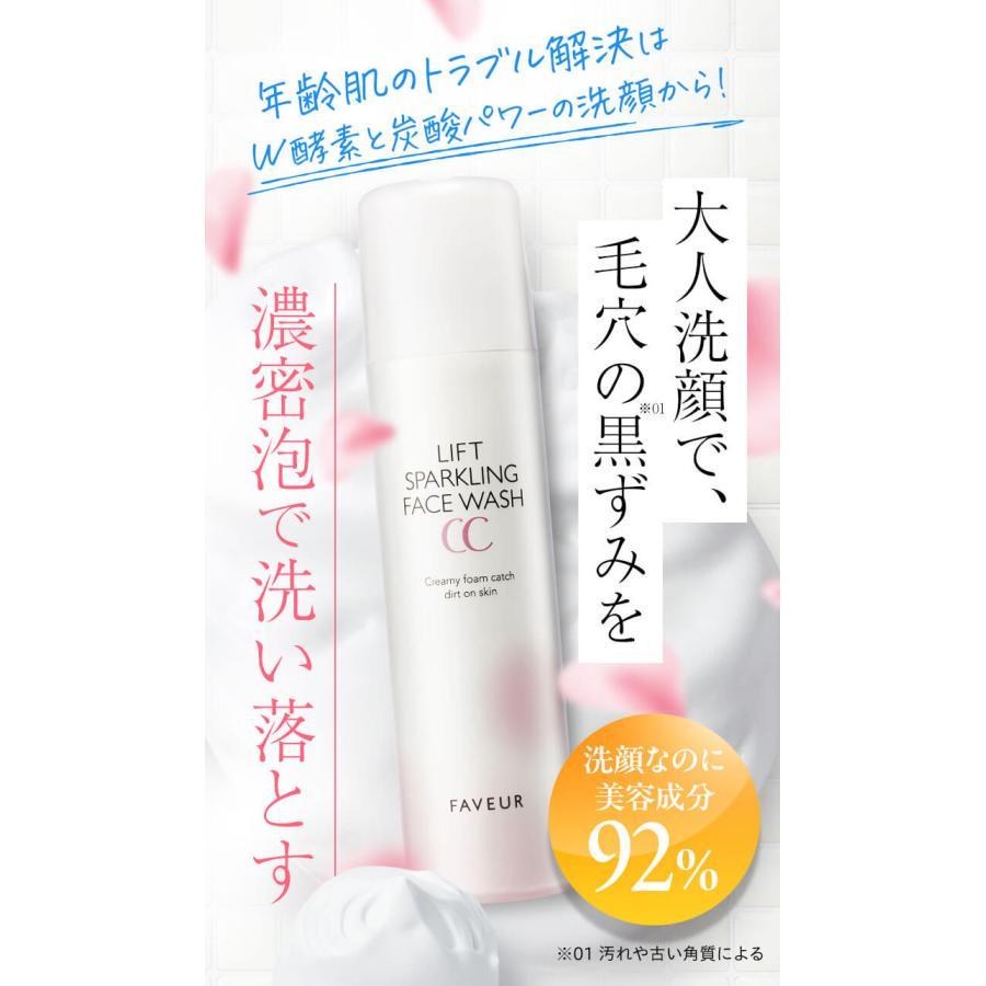 未開封☆FAVEUR LIFT SPARKLING FACE WASH 120g 未開封☆FAVEUR LIFT
