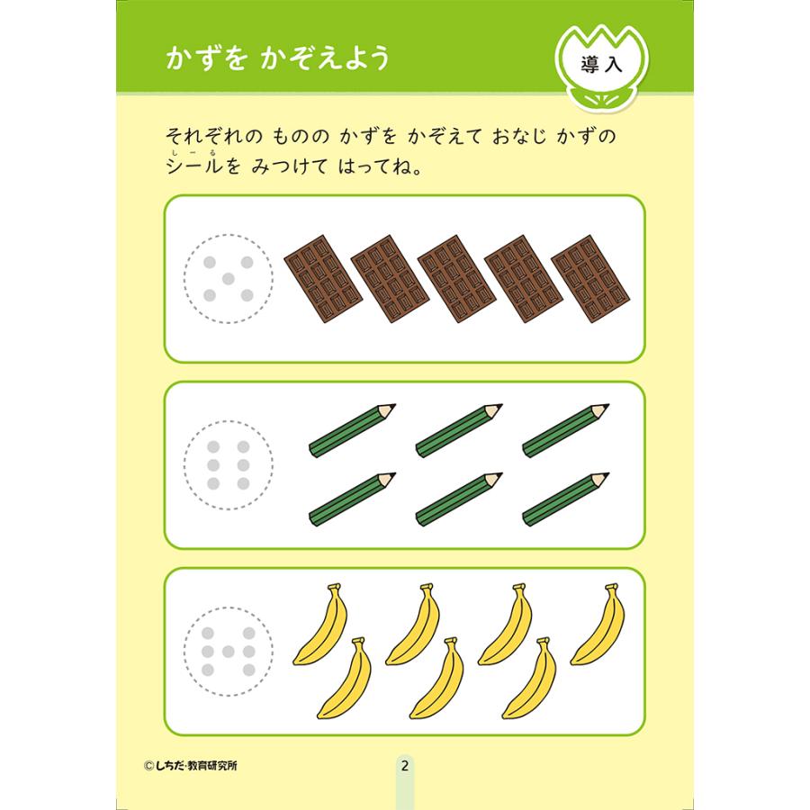 七田式 ドリル 10の基礎概念シールブック『かず』数 3,4歳 プリント