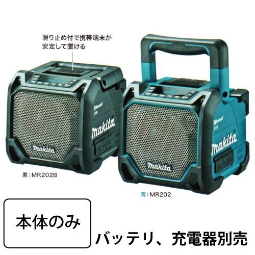 マキタ（makita） マキタ充電式スピーカ MR202（青 / 黒）バッテリ