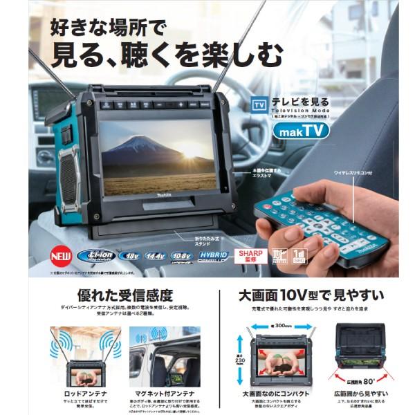 マキタ（makita） マキタ充電式ラジオ付テレビ TV100 本体のみ
