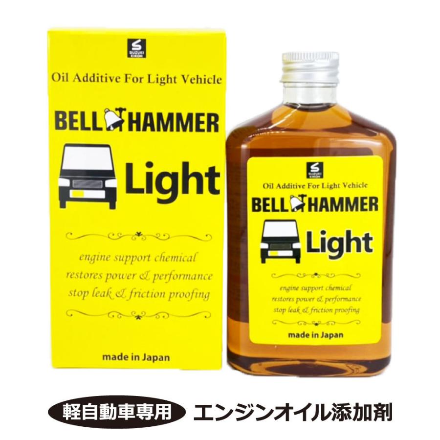 スズキ機工 ベルハンマーライト 260ml 2本セット【軽自動車専用