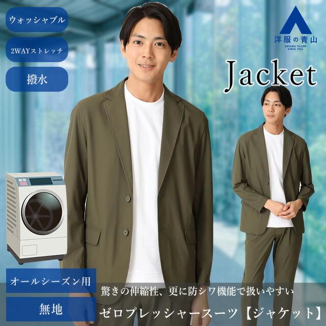 AOYAMA 【洋服の青山】セットアップ可 ジャケット メンズ オール