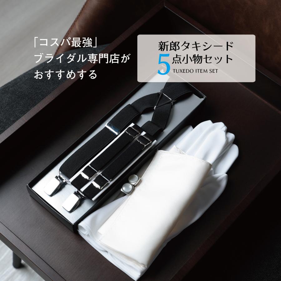 タキシード 新郎 小物 セット 【D】 アームバンド カフスボタン 手袋