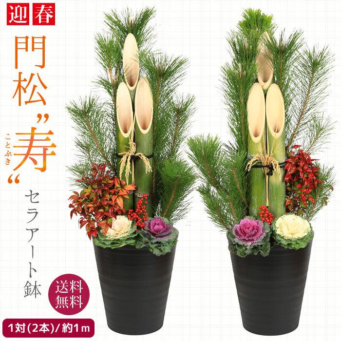 門松お正月飾り迎春：天然素材 寿門松一対*(1m) 天然素材の門松 (100cm