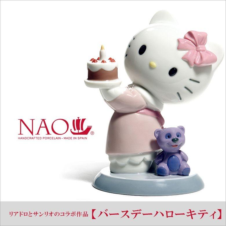 大阪長生堂 リヤドロ ナオ 人形 置物 磁器 サンリオ コラボ作品