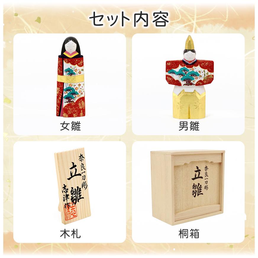 大阪長生堂 雛人形 木製 一刀彫 コンパクト おしゃれ かわいい