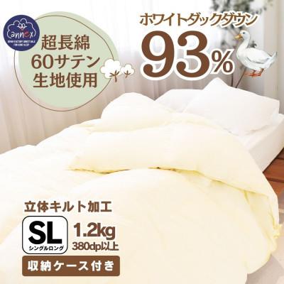 ふるさと納税 忠岡町 〈超長綿100%60番手サテン織〉羽毛布団 本掛け