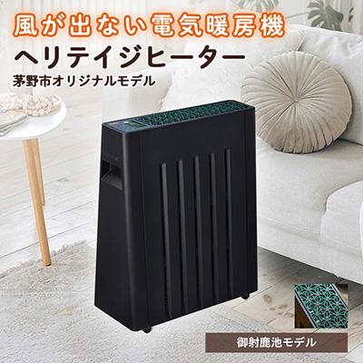 ふるさと納税 茅野市 茅野市オリジナルモデル 風が出ない電気暖房機