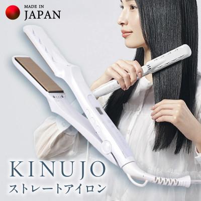 ふるさと納税 泉佐野市 KINUJO ストレートヘアアイロン ホワイト 絹女