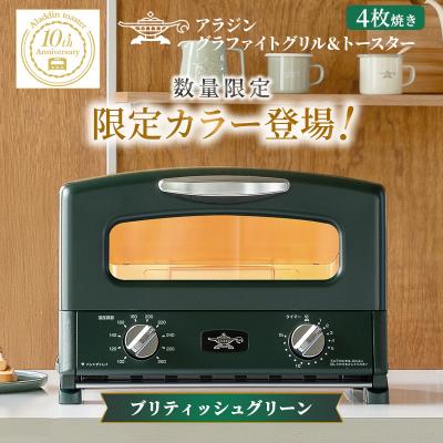 ふるさと納税 加西市 限定カラー アラジン グリル&トースター