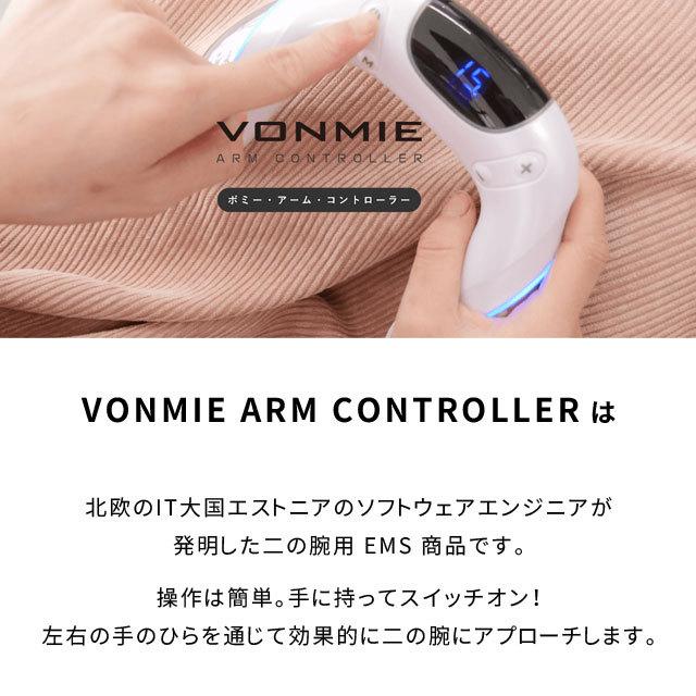 VONMIE（ボミー） アームコントローラー EMS VONMIE-ARM : 生活館