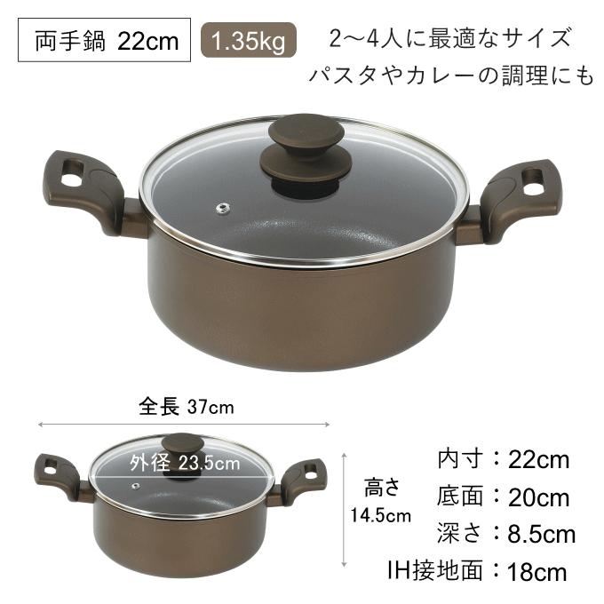 両手鍋 22cm 鍋 ih対応 ガス火 深型 22センチ おすすめ おしゃれ