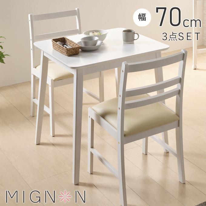 ダイニングテーブルセット 2人掛け 食卓 ダイニングセット 2人用