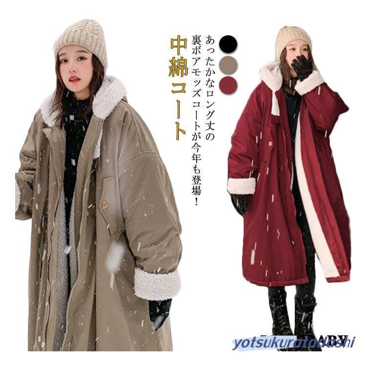裏ボアコート モッズコート レディース 中綿コート ロングコート 裏