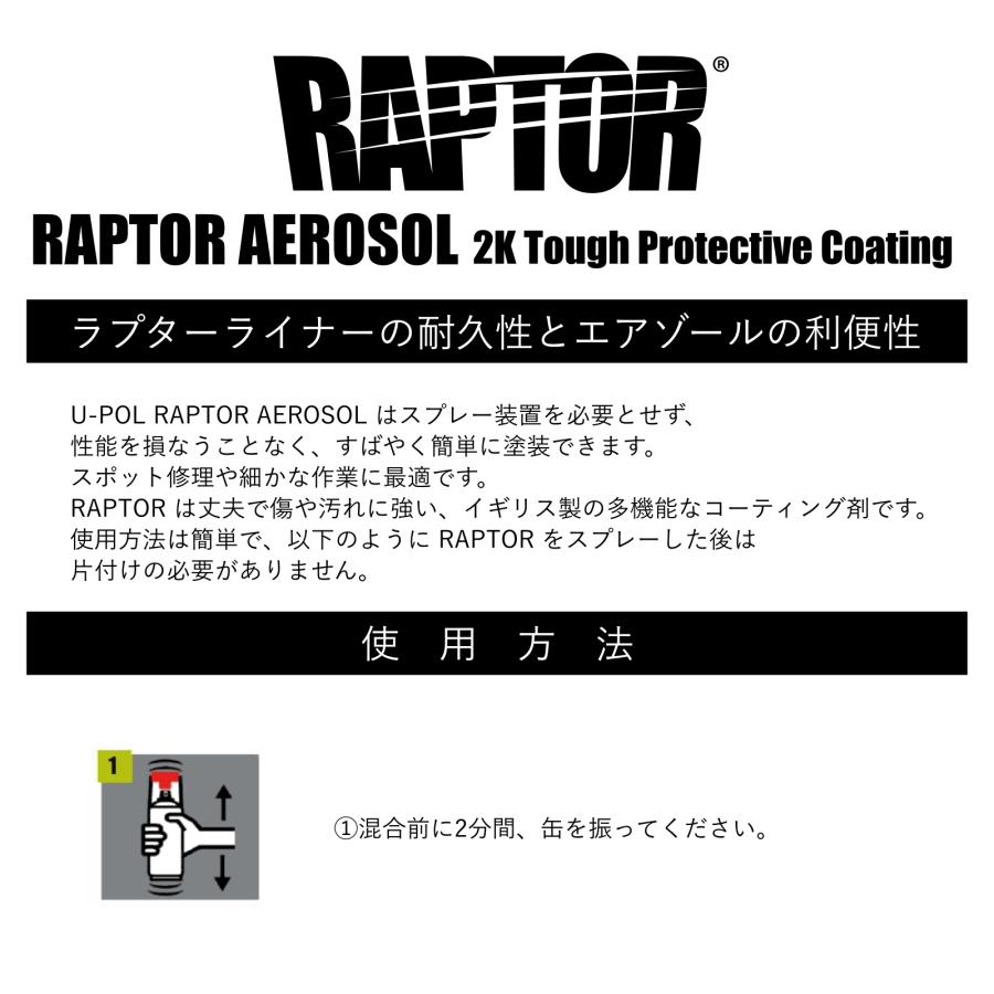 塗料】ラプターライナー塗料 2液型缶スプレー400ml ブラック （2K