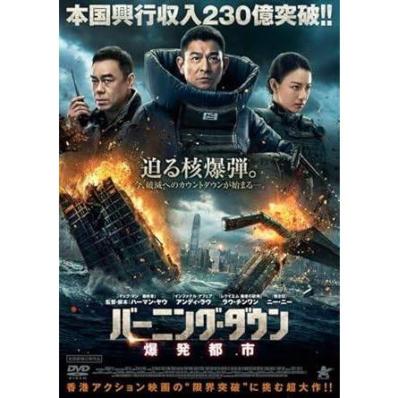 中古】 バーニング・ダウン 爆発都市 [レンタル落ち] [DVD] : 遊ING
