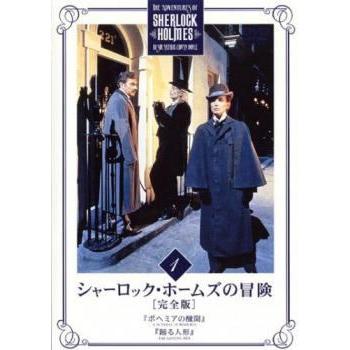 シャーロックホームズの冒険 セル版 全23巻セット Amazon.co.jp