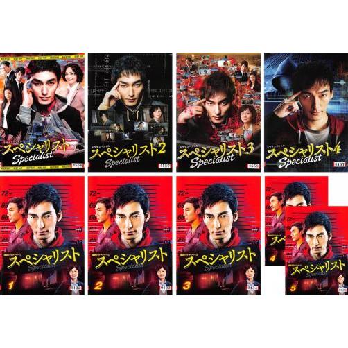 スペシャリスト Specialist 全9枚 ドラマスペシャル 全4巻 + 連続