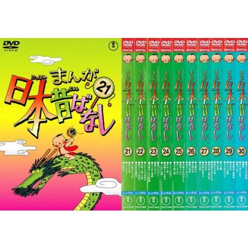 まんが日本昔ばなし 全10枚 21、22、23、24、25、26、27、28、29、30