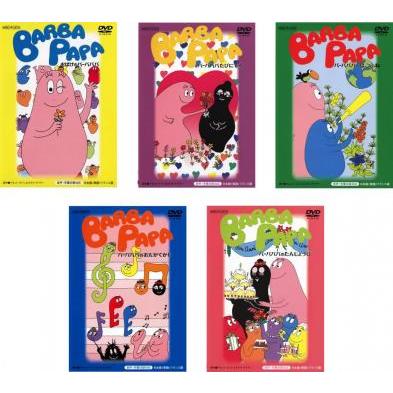 バーバパパ 全5枚 おばけのバーバパパ + たびにでる はこぶね おんがく