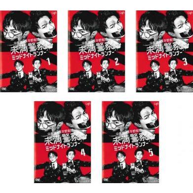 未満警察 ミッドナイトランナー 全5枚 第1話〜第10話 最終▽レンタル用