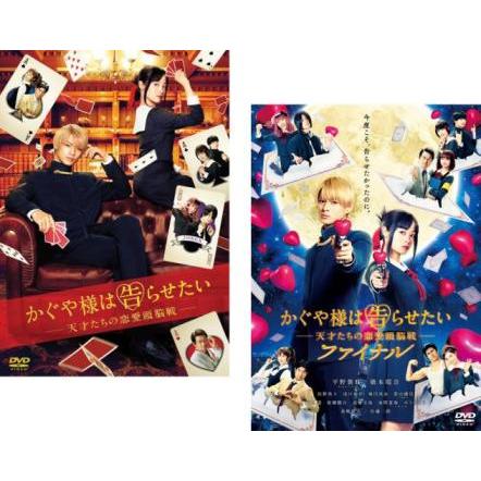 かぐや様は告らせたい 天才たちの恋愛頭脳戦 全2枚 1、ファイナル