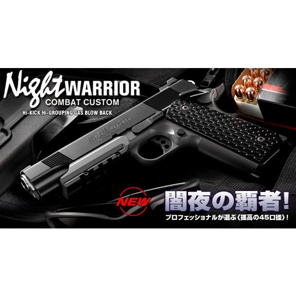 東京マルイ ナイトウォーリア（Night Warrior） 18才以上用ガスブロー