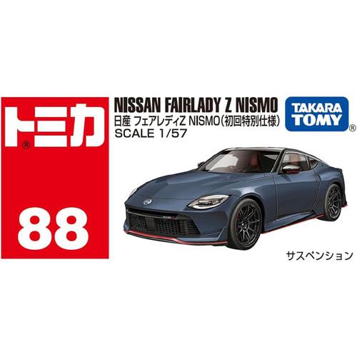 トミカ No.88 日産 フェアレディZ NISMO 初回特別仕様 : ユウセイ堂2号
