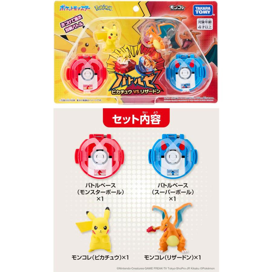 ポケットモンスター ポケモン モンコレ バトルゼ ピカチュウVS