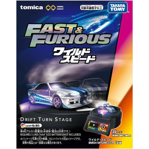 トミカプレミアムunlimited DRIFT TURN STAGE ワイルド・スピード